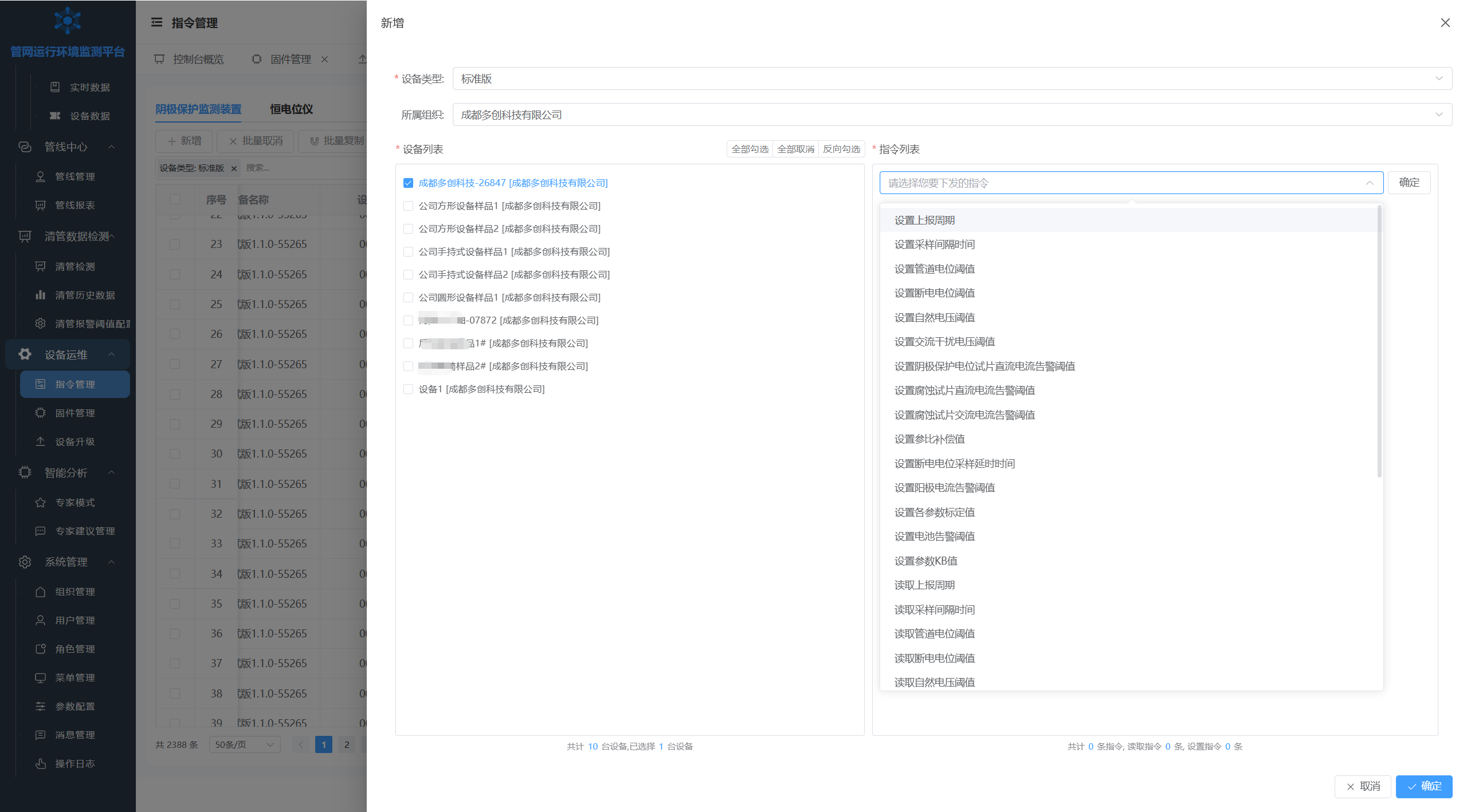 新增指令 弹窗（当前版本）