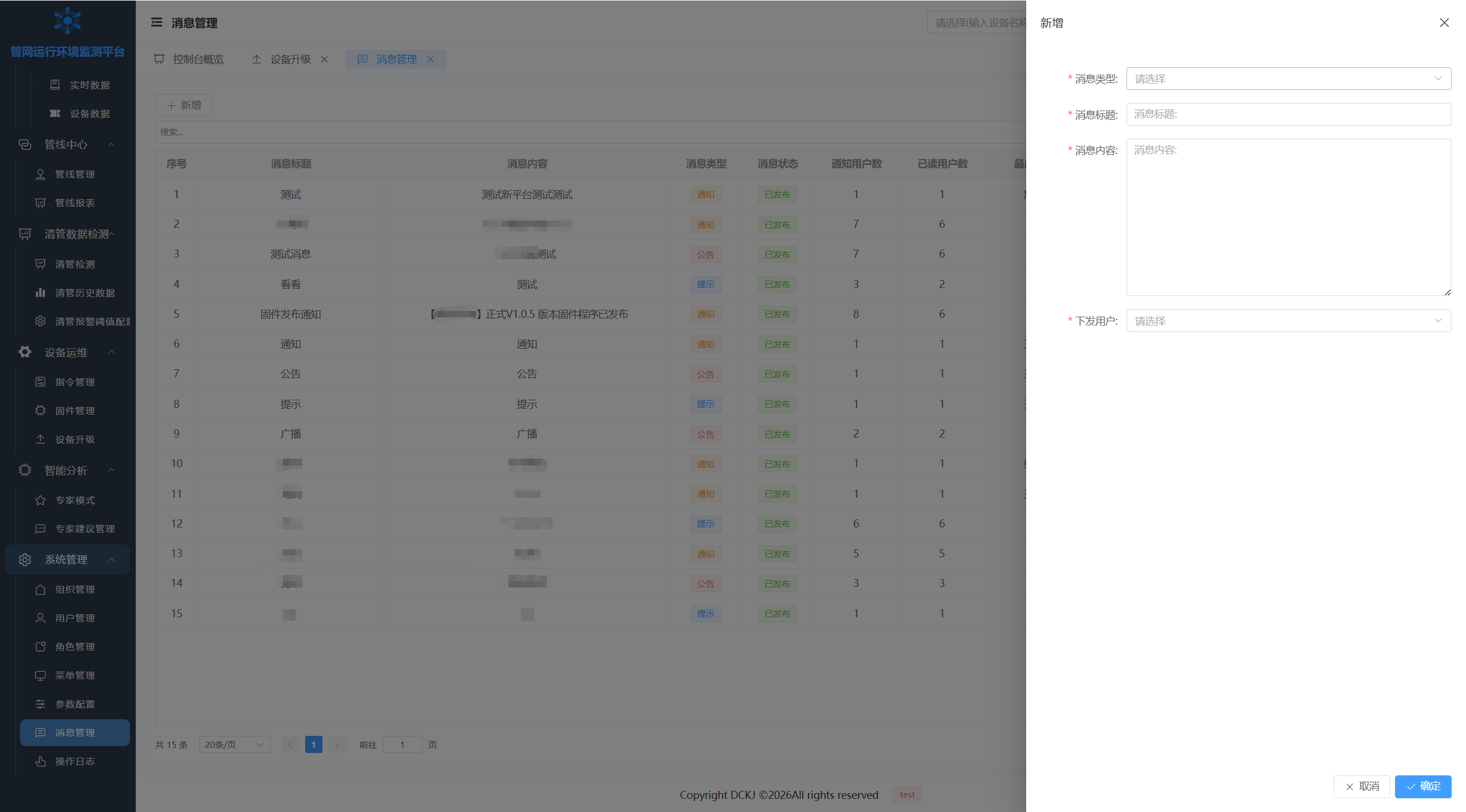 新增消息 弹窗