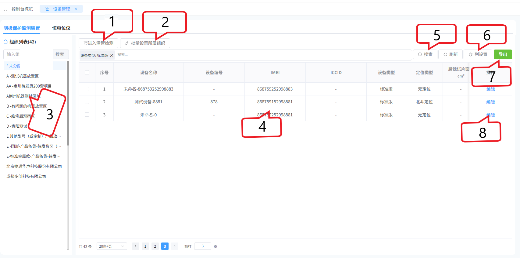 设备管理 - 列表页(标注图)