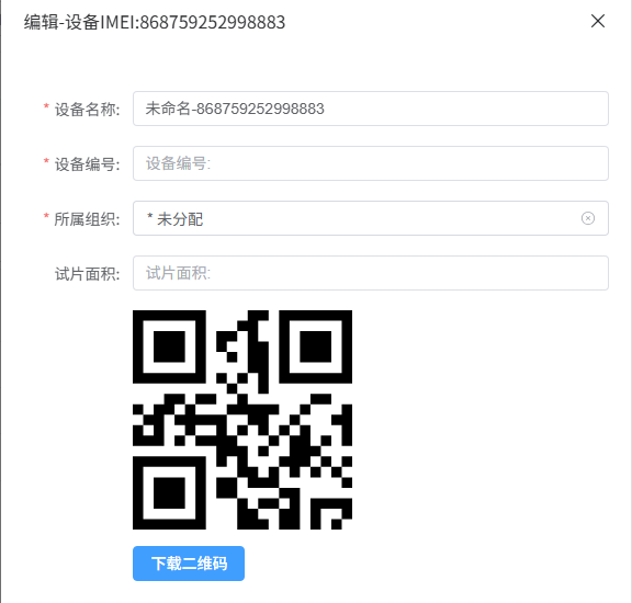 设备编辑界面(标注图)
