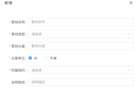 新增管线 弹窗