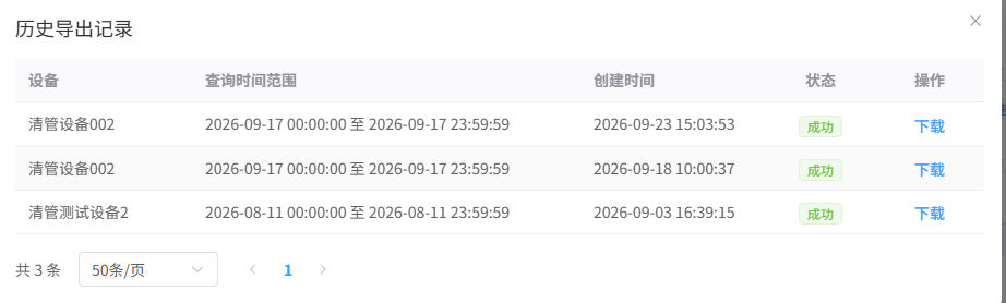 历史导出记录 弹窗(导出完成后可按条目下载)