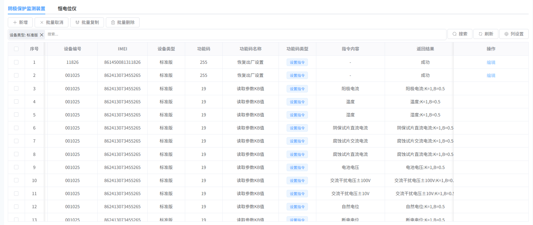 指令管理(标注图 1)