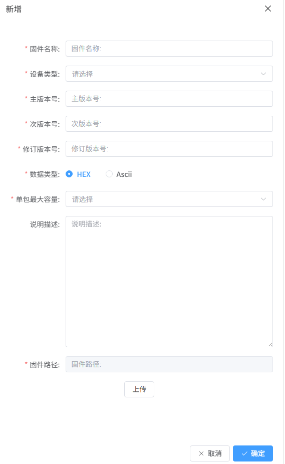 固件管理（标注图 2）
